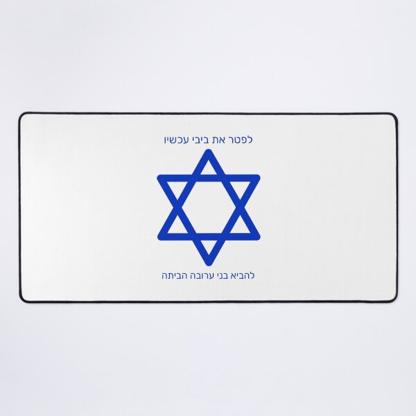 Item preview, לפטר את ביבי עכשיו designed and sold by SBRTPOD.