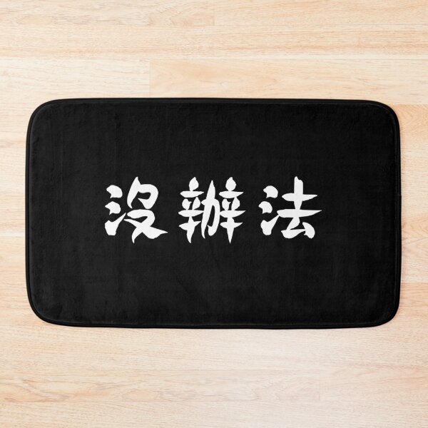Item preview, Mei Ban Fa 沒辦法 designed and sold by secondanchor.