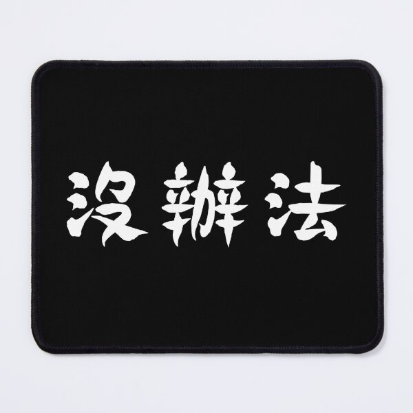 Item preview, Mei Ban Fa 沒辦法 designed and sold by secondanchor.