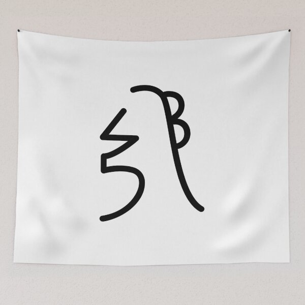 Item preview, Hei Se Ki Reiki Symbol designed and sold by sanaca.