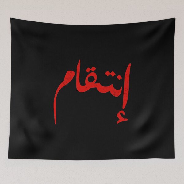 Item preview, انتقام designed and sold by ozs-shop.