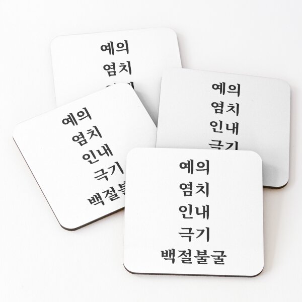 Item preview, Five tenets of Taekwondo in Korean Hangul Characters designed and sold by Aura Artistic.