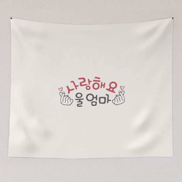 Item preview, Love You My Mom Korean with Korean Finger Heart - 사랑해요 울엄마 - For Korean Mom designed and sold by patternjp.