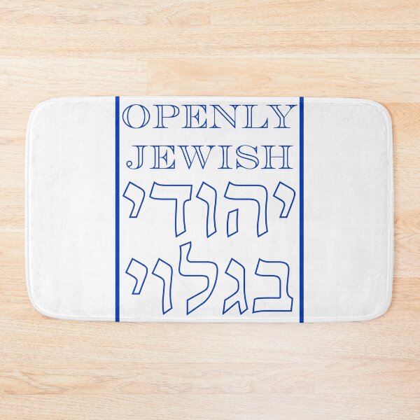 Item preview, Openly Jewish - Statement in English and Hebrew designed and sold by Matthew Kinnersly.