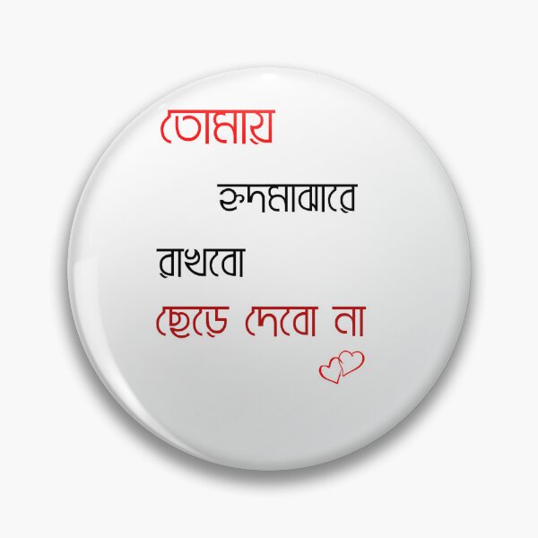 Item preview, Tomai hrid majhare rakhibo is a lirics of Rabindranath Tagore  designed and sold by Paramita Sen.