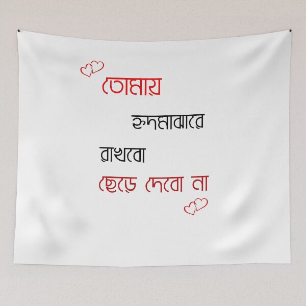 Item preview, Tomai hrid majhare rakhibo is a lirics of Rabindranath Tagore  designed and sold by Paramita Sen.