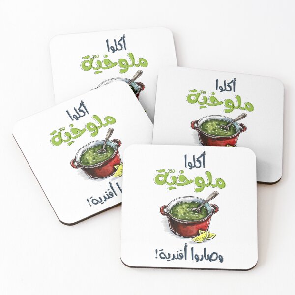 Item preview, أكلوا ملوخية وصاروا أفندية مثل حجازي يصف محدثي النعمة- Embrace the Refinement of Molokhia with this Hijazi Proverb designed and sold by FUNqoosh.