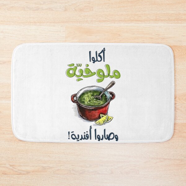 Item preview, أكلوا ملوخية وصاروا أفندية مثل حجازي يصف محدثي النعمة- Embrace the Refinement of Molokhia with this Hijazi Proverb designed and sold by FUNqoosh.