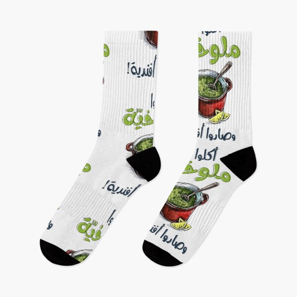 Item preview, أكلوا ملوخية وصاروا أفندية مثل حجازي يصف محدثي النعمة- Embrace the Refinement of Molokhia with this Hijazi Proverb designed and sold by FUNqoosh.