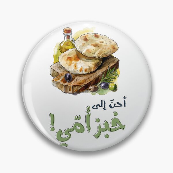 Item preview, Tribute to Palestine  محمود درويش احن الى خبز امي- Mahmoud Darwish Arabic Poem Ahen Ila Khobz Omi Encapsulating the Profound Longing, Nostalgia & Deep Connection to Our Roots designed and sold by FUNqoosh.