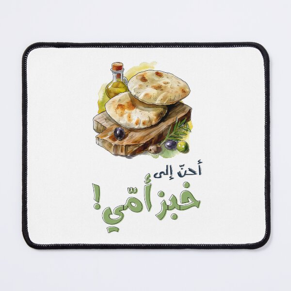 Item preview, Tribute to Palestine محمود درويش احن الى خبز امي- Mahmoud Darwish Arabic Poem Ahen Ila Khobz Omi Encapsulating the Profound Longing, Nostalgia & Deep Connection to Our Roots designed and sold by FUNqoosh.