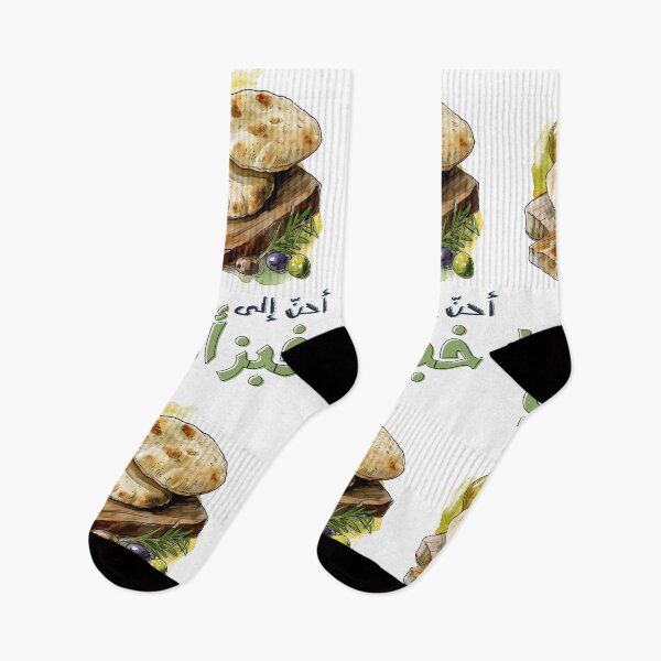 Item preview, Tribute to Palestine  محمود درويش احن الى خبز امي- Mahmoud Darwish Arabic Poem Ahen Ila Khobz Omi Encapsulating the Profound Longing, Nostalgia & Deep Connection to Our Roots designed and sold by FUNqoosh.