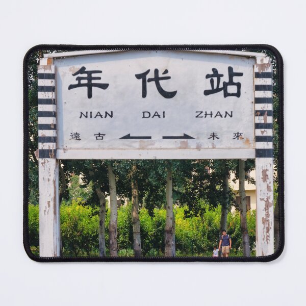 Item preview, Beijing Railway Museum 2 designed and sold by photograham.