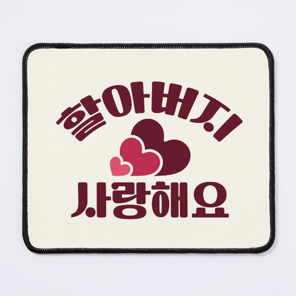 Item preview, Love You Grandpa in Korean 사랑해요 할아버지 - Gift for Your Grandfather designed and sold by patternjp.