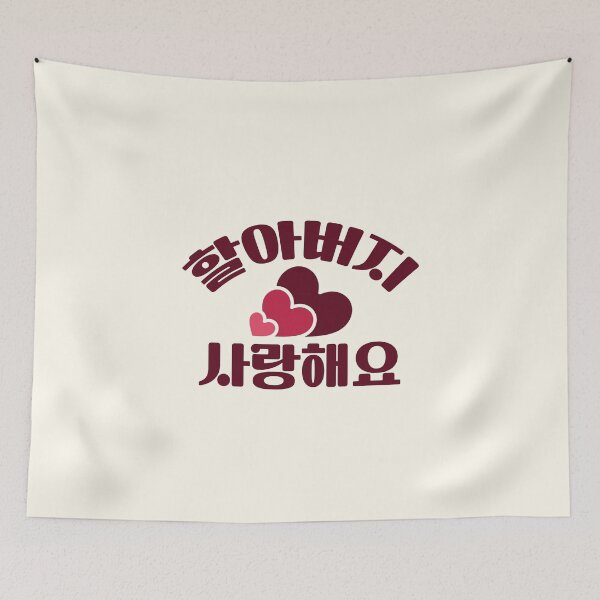 Item preview, Love You Grandpa in Korean 사랑해요 할아버지 - Gift for Your Grandfather designed and sold by patternjp.