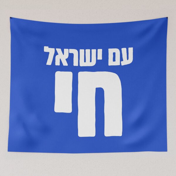 Item preview, עם ישראל חי - Am Yisrael Chai - The Nation of Israel Lives in Hebrew designed and sold by HebrewHipster.