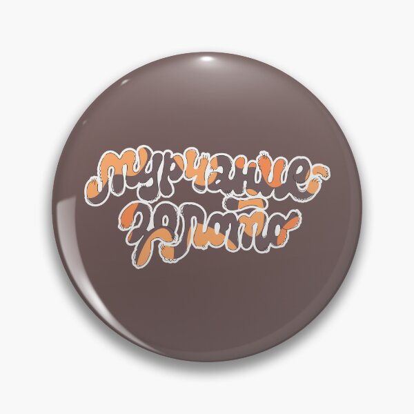 Artikelvorschau, Murcherie - Gold / Purring is Gold / Schildpatt entworfen und verkauft von LettersCraft.