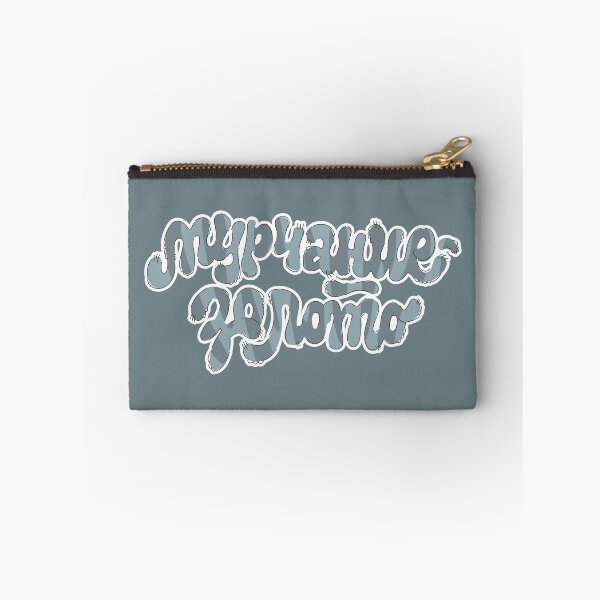 Item preview, Мурчание - золото / Purring is gold / Gray designed and sold by LettersCraft.