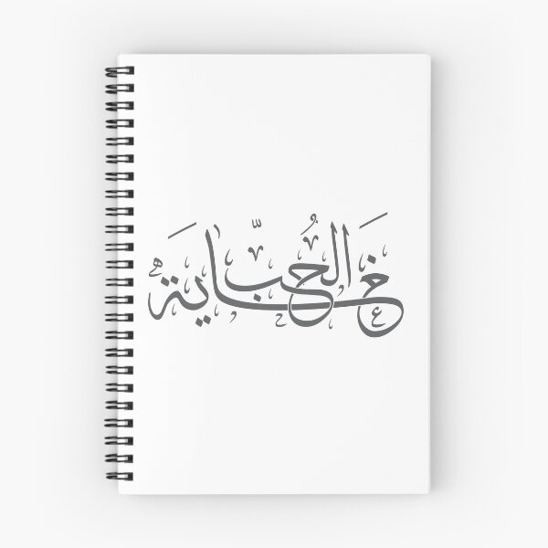 Item preview, The Ultimate Love Arabic Calligraphy designed and sold by Amr Qadi.