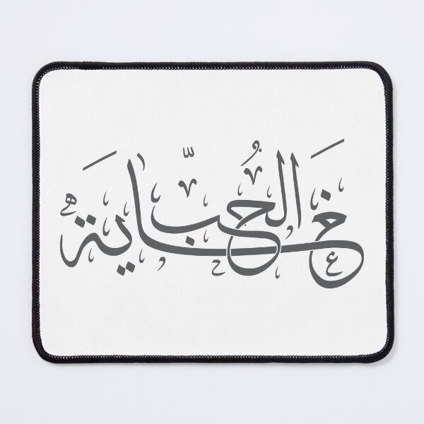 Item preview, The Ultimate Love Arabic Calligraphy designed and sold by Amr Qadi.