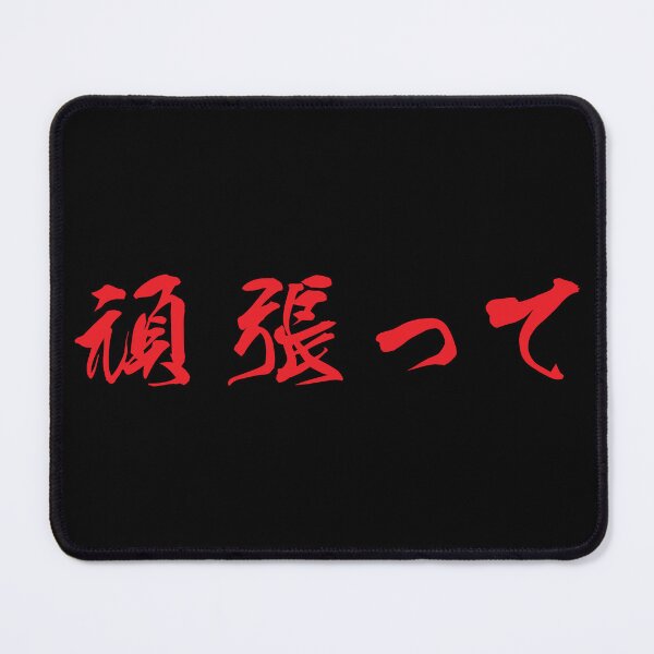 Item preview, Red Ganbatte (Japanese for Do Your Best in red horizontal kanji) designed and sold by Elvin Dantes.