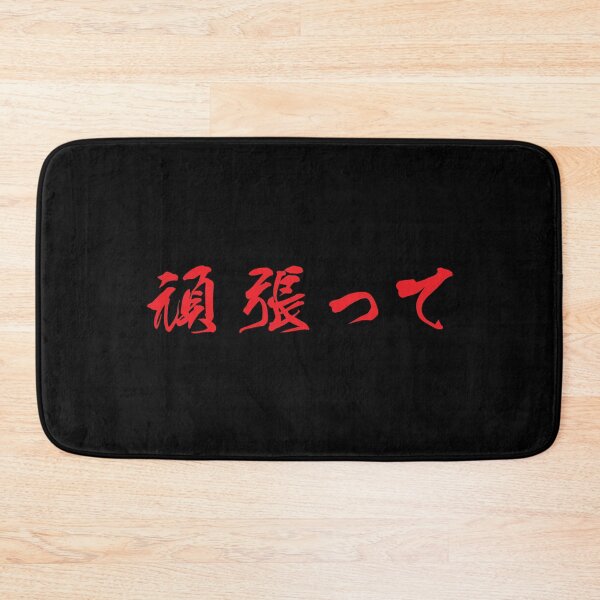 Item preview, Red Ganbatte (Japanese for Do Your Best in red horizontal kanji) designed and sold by Elvin Dantes.