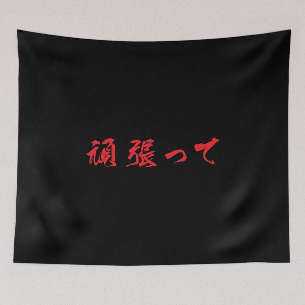 Item preview, Red Ganbatte (Japanese for Do Your Best in red horizontal kanji) designed and sold by Elvin Dantes.