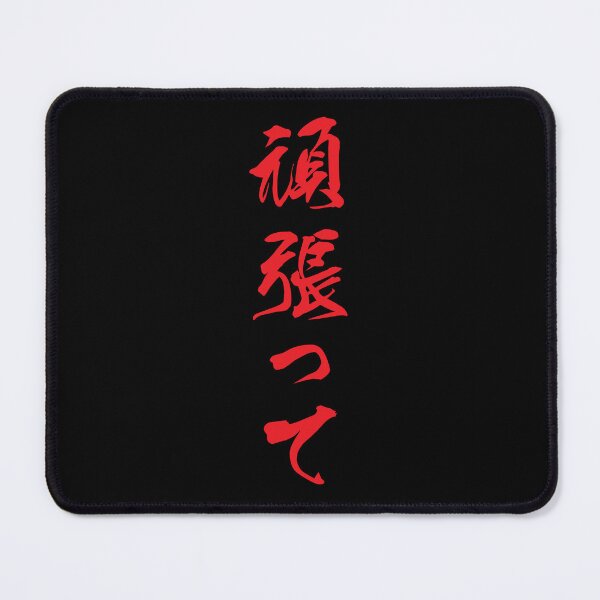 Item preview, Red Ganbatte (Japanese for Do Your Best in red vertical kanji) designed and sold by Elvin Dantes.