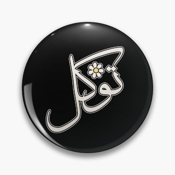 Item preview, Tawakul Tawakkul توكل Arabic Islamic calligraphy Black designed and sold by ZamZamDesign.