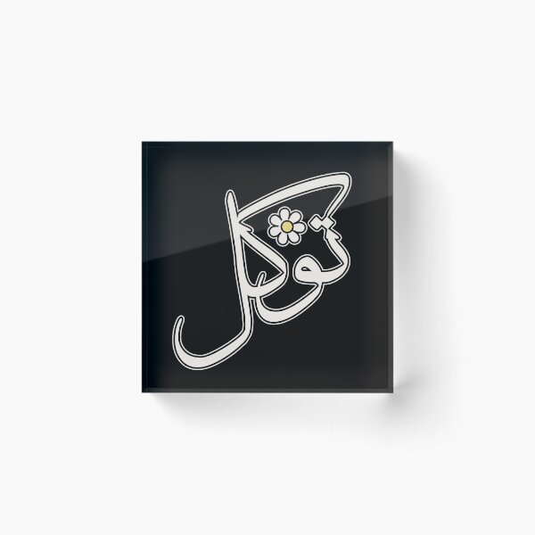 Item preview, Tawakul Tawakkul توكل Arabic Islamic calligraphy Black designed and sold by ZamZamDesign.