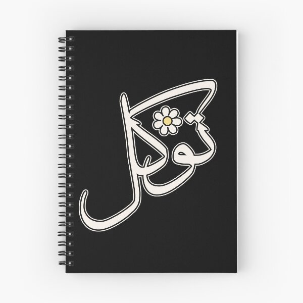 Item preview, Tawakul Tawakkul توكل Arabic Islamic calligraphy Black designed and sold by ZamZamDesign.