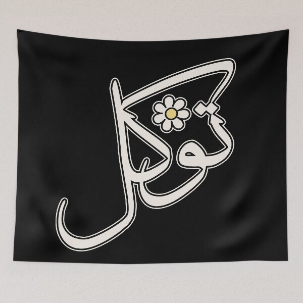 Item preview, Tawakul Tawakkul توكل Arabic Islamic calligraphy Black designed and sold by ZamZamDesign.