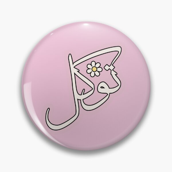 Item preview, Tawakul Tawakkul توكل Arabic Islamic calligraphy Pink designed and sold by ZamZamDesign.