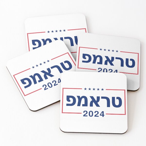 Item preview, Hebrew "TRUMP 2024" designed and sold by Decamegashop.