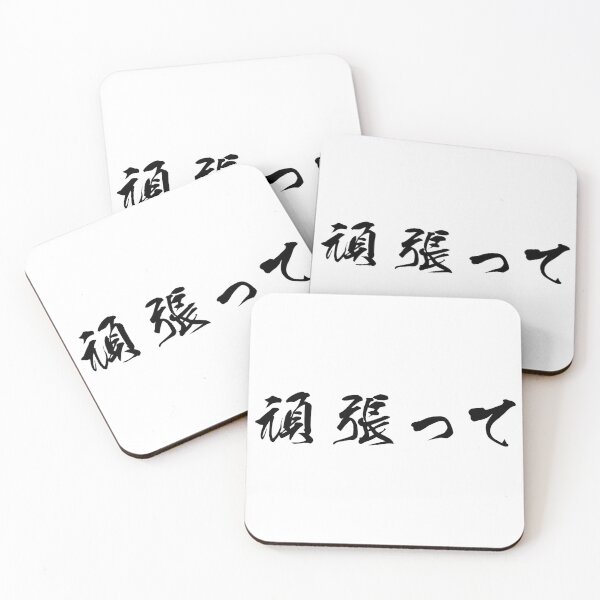Item preview, Black Ganbatte (Japanese for Do Your Best in black horizontal kanji) designed and sold by Elvin Dantes.