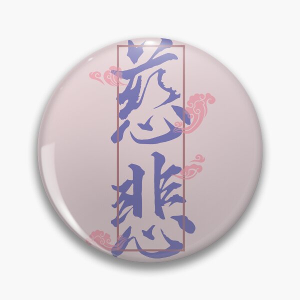 Item preview, 慈悲Compassion Mercy  チャリティ_Chinese Calligraphy Art (Pink Tone) designed and sold by PriestArt.