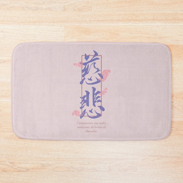 Item preview, 慈悲Compassion Mercy  チャリティ_Chinese Calligraphy Art (Pink Tone) designed and sold by PriestArt.