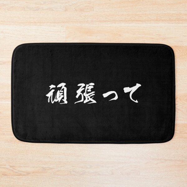 Item preview, White Ganbatte (Japanese for Do Your Best in white horizontal kanji) designed and sold by Elvin Dantes.