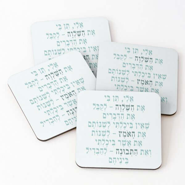 Item preview, serenity prayer - hebrew designed and sold by bloria.
