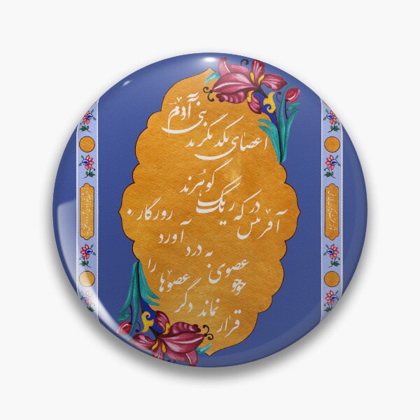 Item preview, Saadi Poem/Persian Art- Bani Adam designed and sold by MahsaWatercolor.