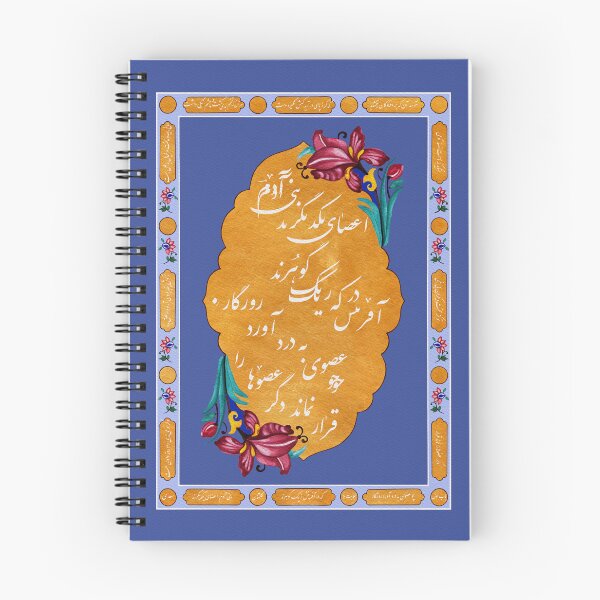 Item preview, Saadi Poem/Persian Art- Bani Adam designed and sold by MahsaWatercolor.