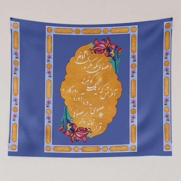 Item preview, Saadi Poem/Persian Art- Bani Adam designed and sold by MahsaWatercolor.