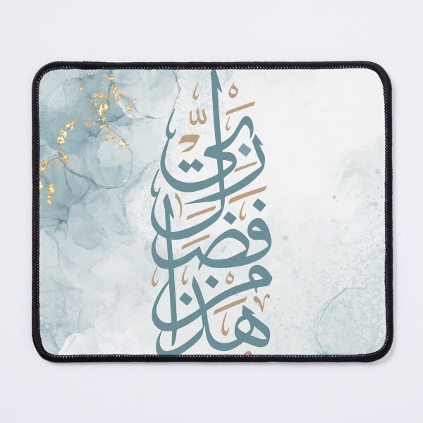 Item preview, Hadha min fadli Rabbi | Surah Al Naml | Quran Verse هذا من فضل ربي | Islamic Inspirational designed and sold by MagicCreationsW.