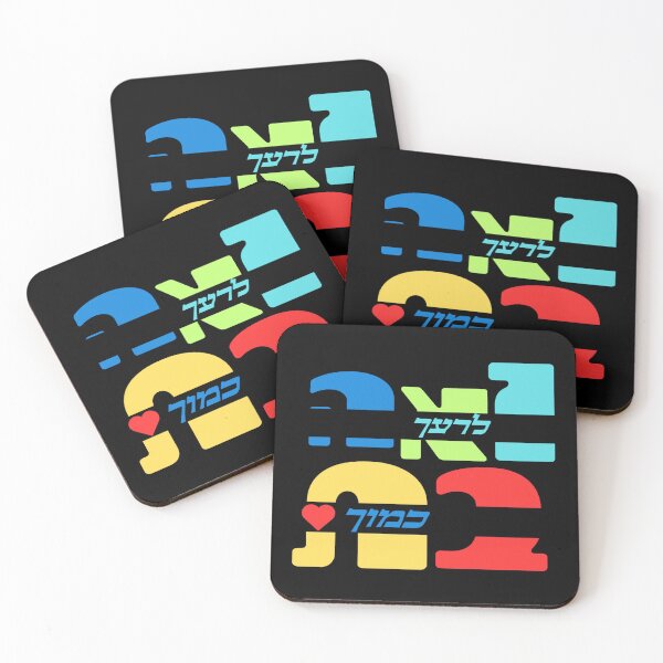 Item preview, Colorful Love Your Neighbor As Yourself In Hebrew designed and sold by OMdesign10.