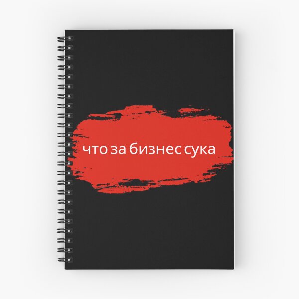 Item preview, что за бизнес сука - what kind of business bi*ch designed and sold by Zibis09.