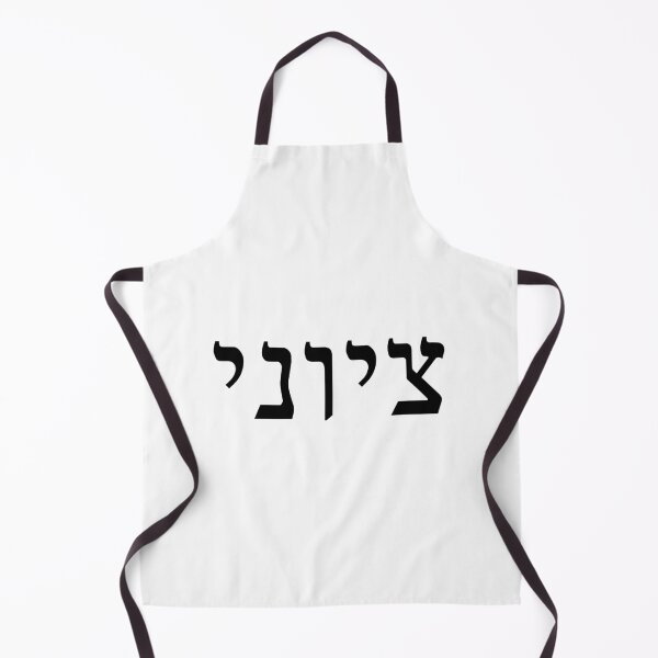 Item preview, Zionist in Hebrew (masculine) designed and sold by luvandsocial.