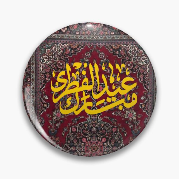 Item preview, Eid Mubarak! designed and sold by Fatimah Sheikh.