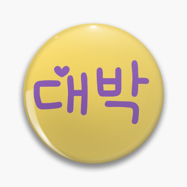 Item preview, 대박 or Korean wow designed and sold by aikdreams.