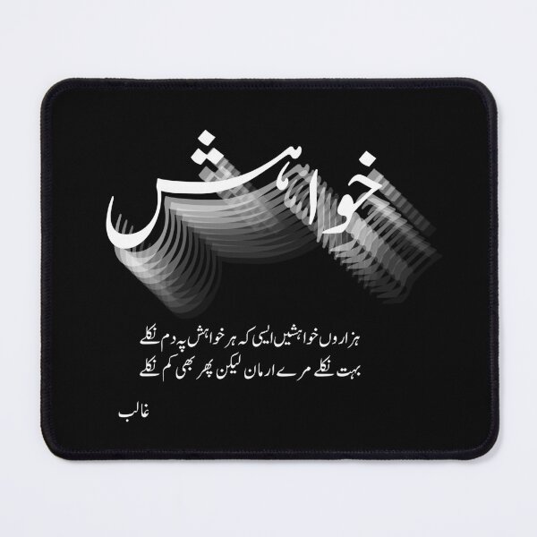 Item preview, Khawhish - Ghalib's Famous Couplet  designed and sold by elyou-designs.