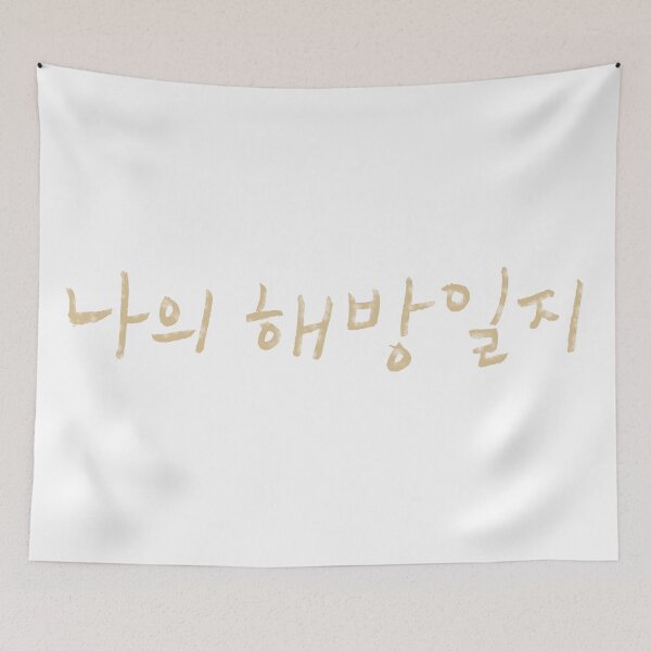 Item preview, My Liberation Notes designed and sold by sokileri999.